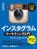 【ブログ術】Instagramで加工した写真や動画を非公開で保存する方法